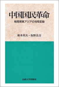 中国国民革命