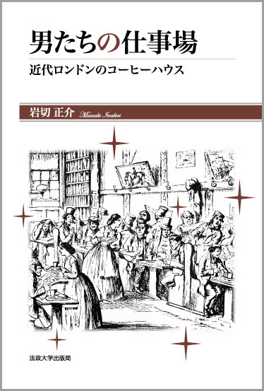 男たちの仕事場