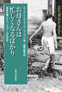 お母さんは忙しくなるばかり