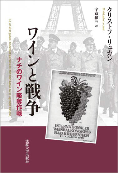 ワインと戦争