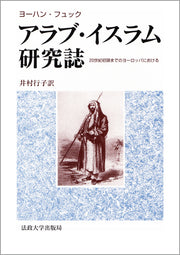 アラブ・イスラム研究誌