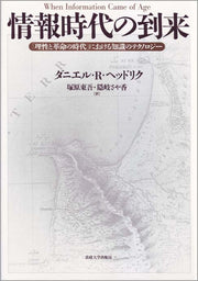 情報時代の到来