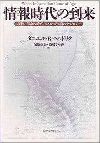 情報時代の到来