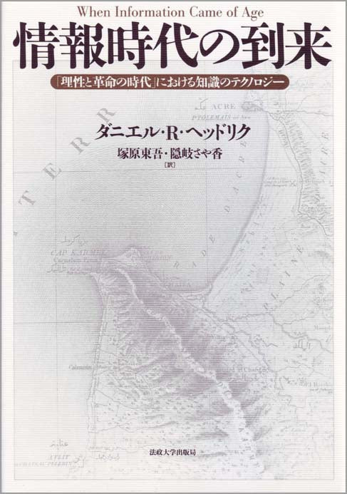 情報時代の到来