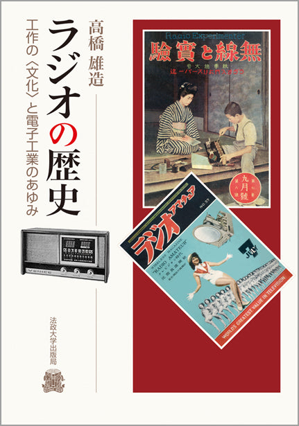 ラジオの歴史