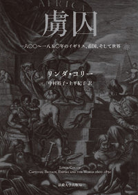 虜囚