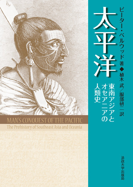 太平洋　〈新装版〉
