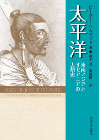 太平洋　〈新装版〉