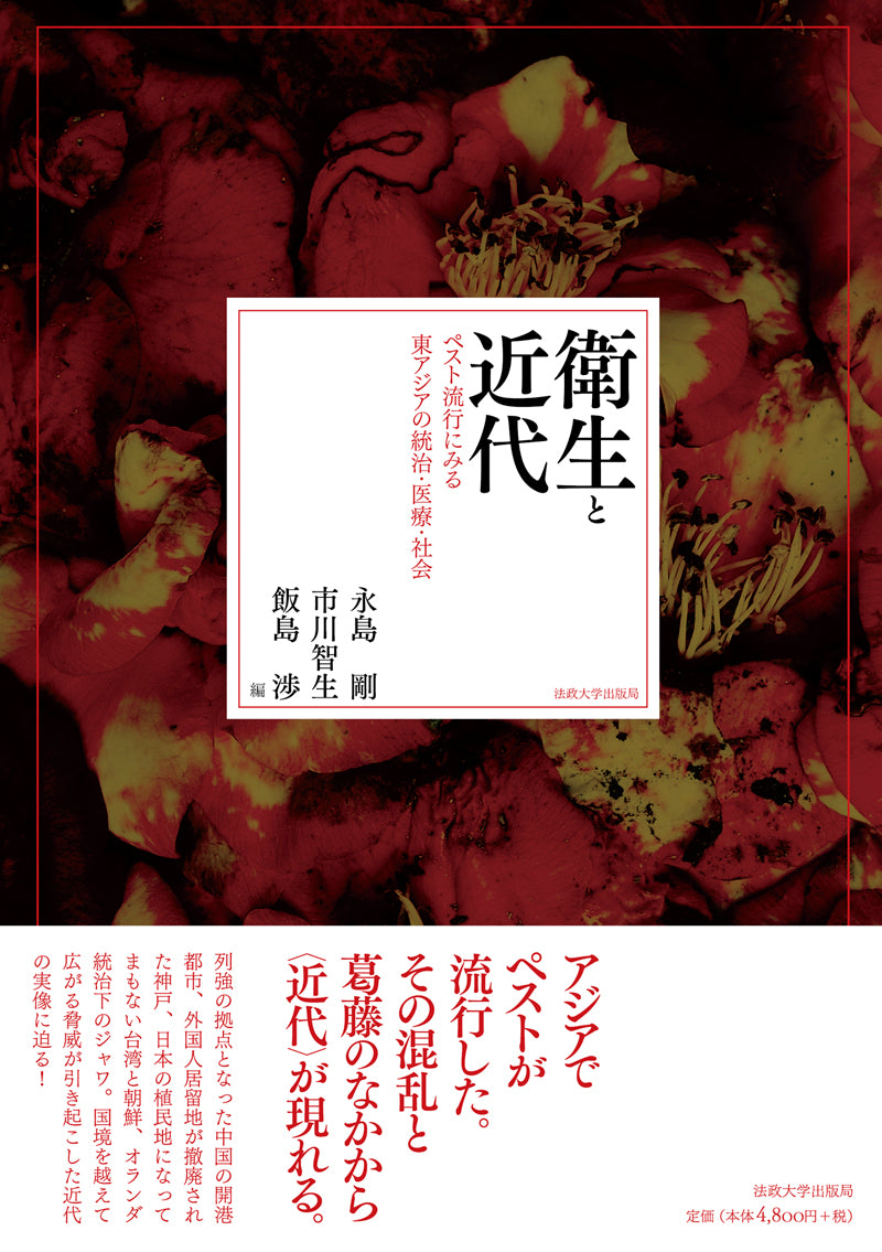 衛生と近代