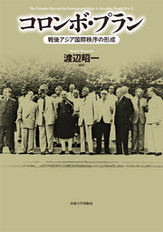 コロンボ・プラン