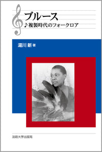 ブルース〈改装版〉