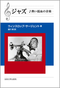 ジャズ〈新装版〉