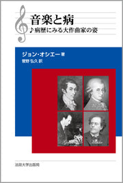 音楽と病〈新装版〉