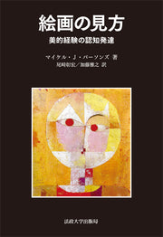 絵画の見方　〈新装版〉