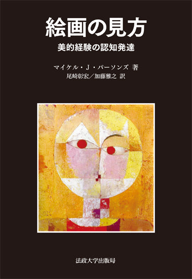 絵画の見方　〈新装版〉