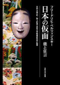 日本の仮面