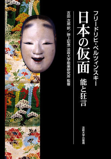 日本の仮面