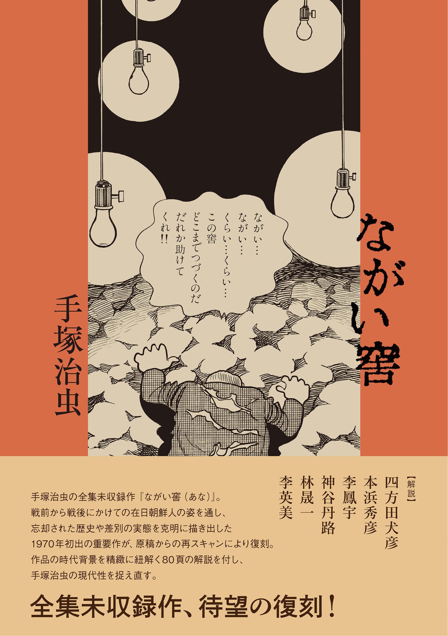 ながい窖