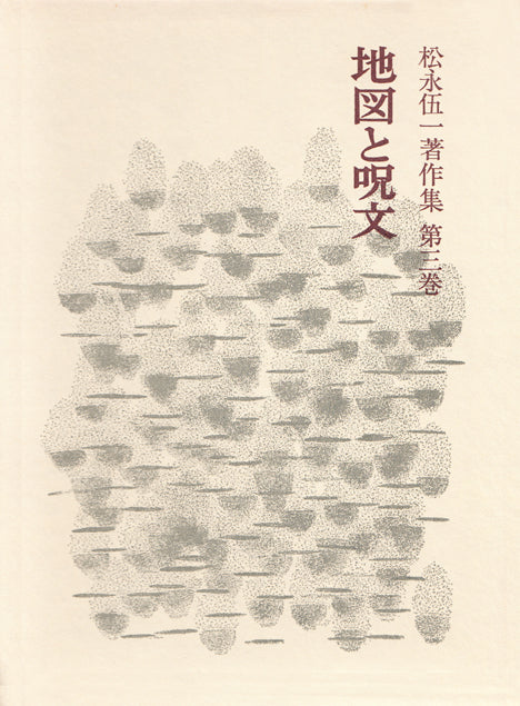 地図と呪文