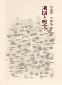 地図と呪文