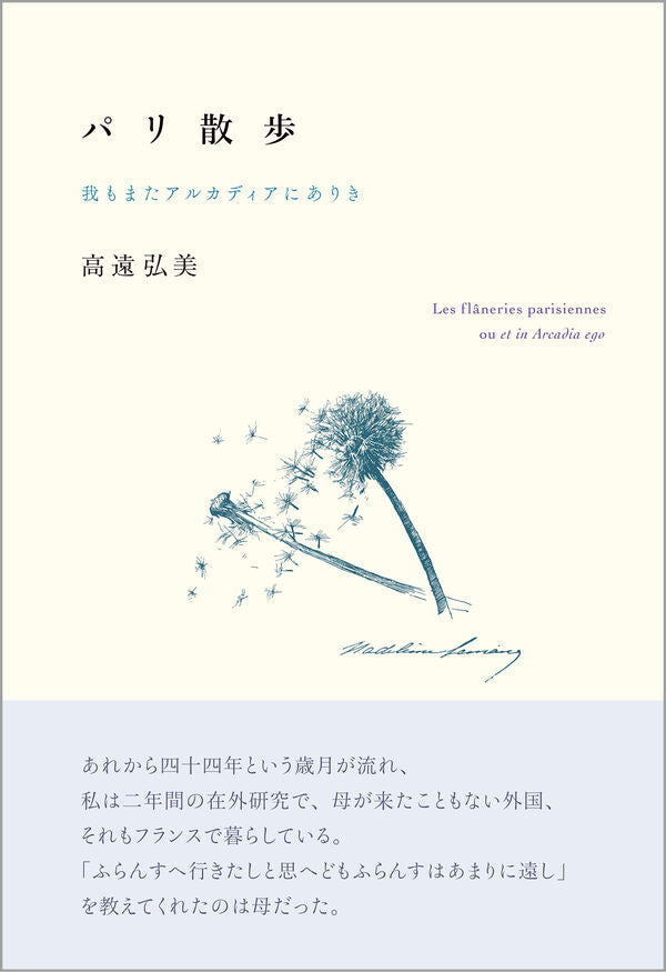 パリ散歩
