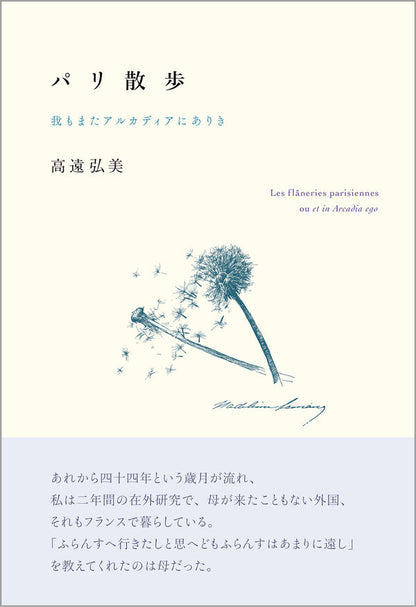 パリ散歩
