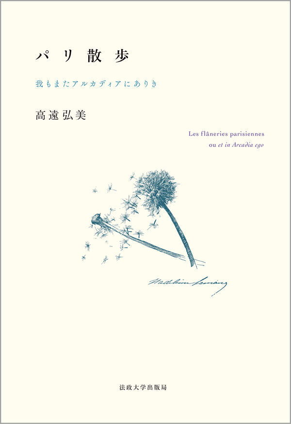 パリ散歩