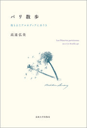 パリ散歩