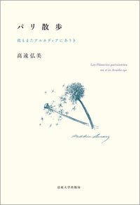パリ散歩