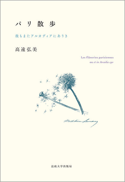 パリ散歩