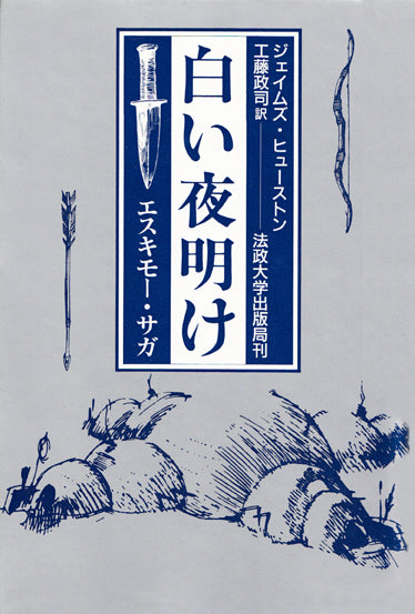 白い夜明け
