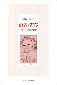 愚者と遊び