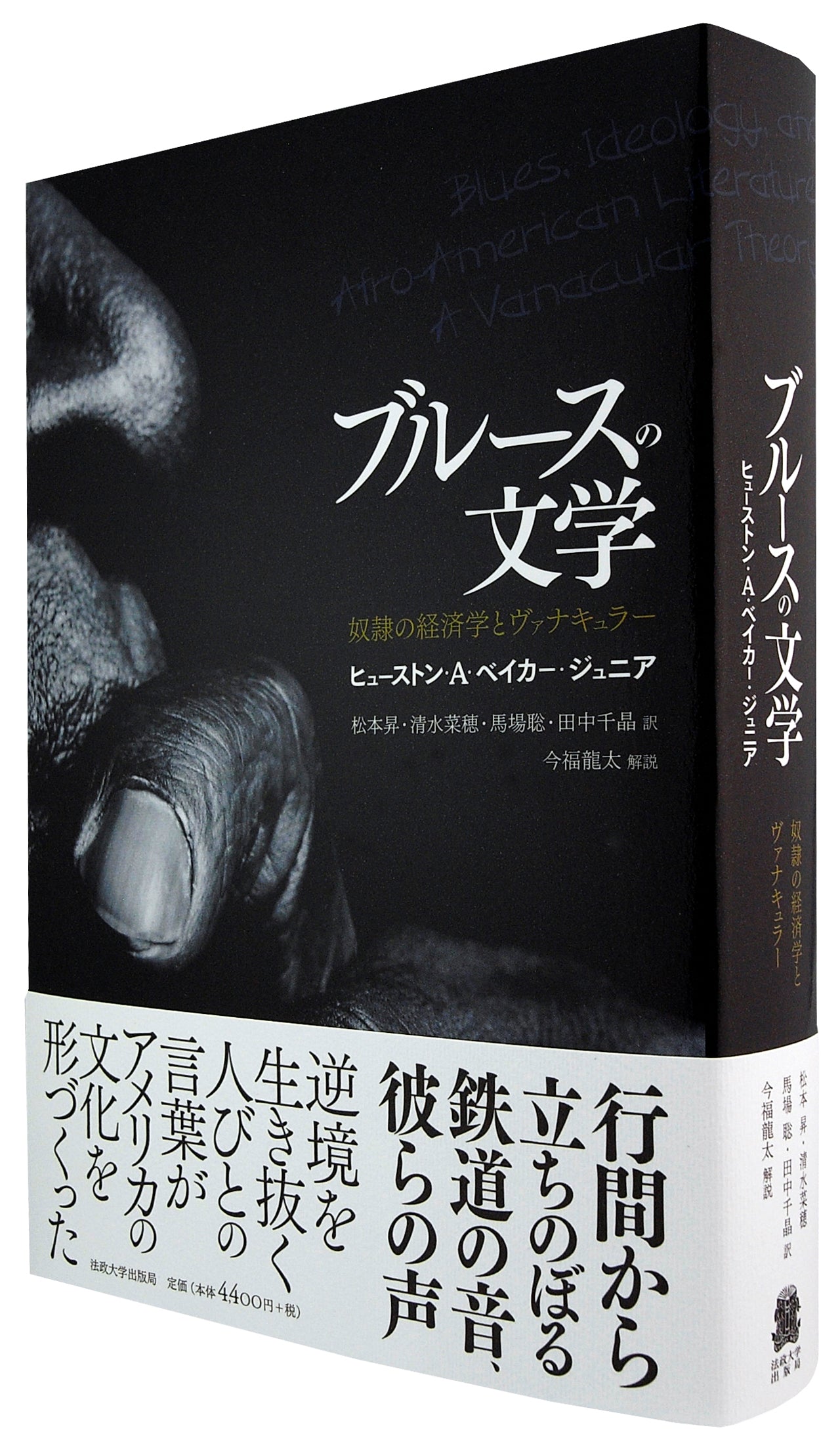 ブルースの文学