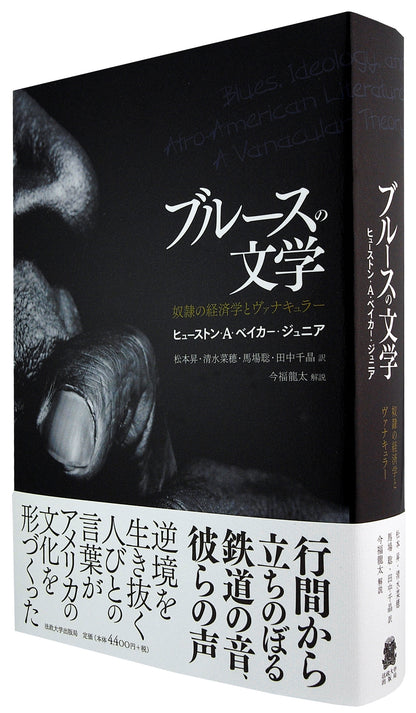 ブルースの文学