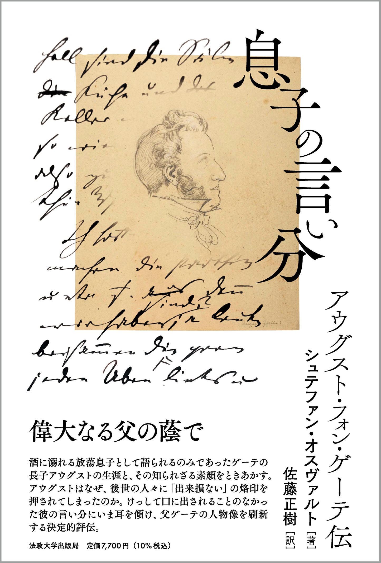 息子の言い分