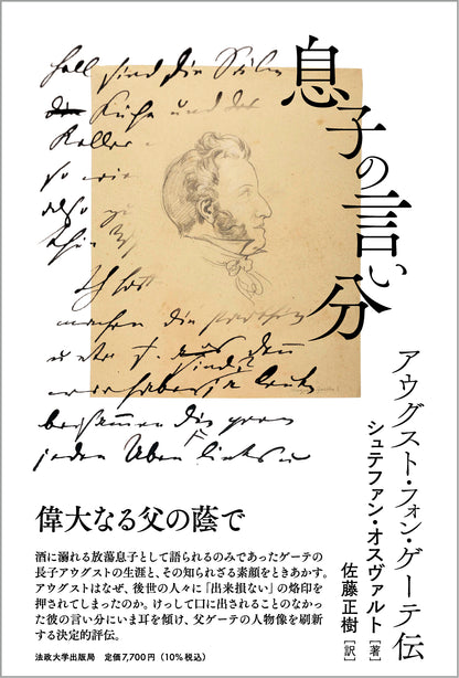 息子の言い分