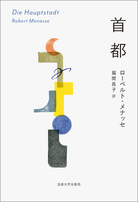 首都
