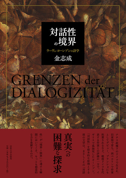 対話性の境界