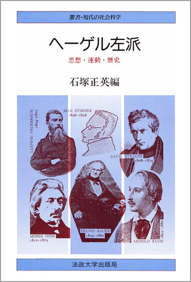 ヘーゲル左派