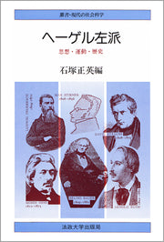 ヘーゲル左派