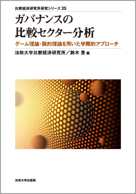 ガバナンスの比較セクター分析