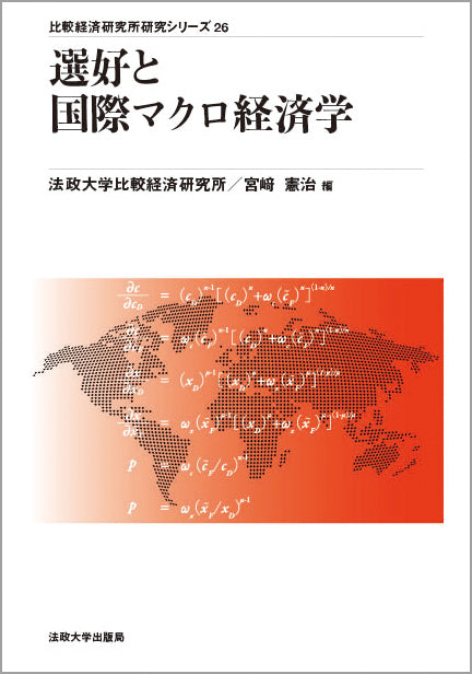 比較経済研究所研究シリーズ – 一般財団法人法政大学出版局