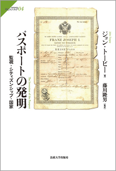 パスポートの発明