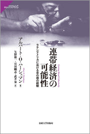 連帯経済の可能性