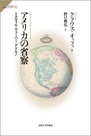 アメリカの省察