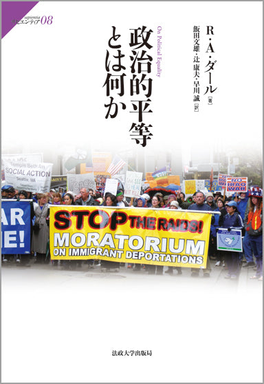 政治的平等とは何か