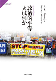 政治的平等とは何か