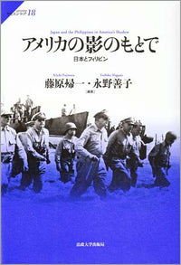 アメリカの影のもとで