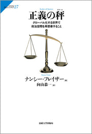 正義の秤（スケール）