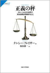 正義の秤（スケール）